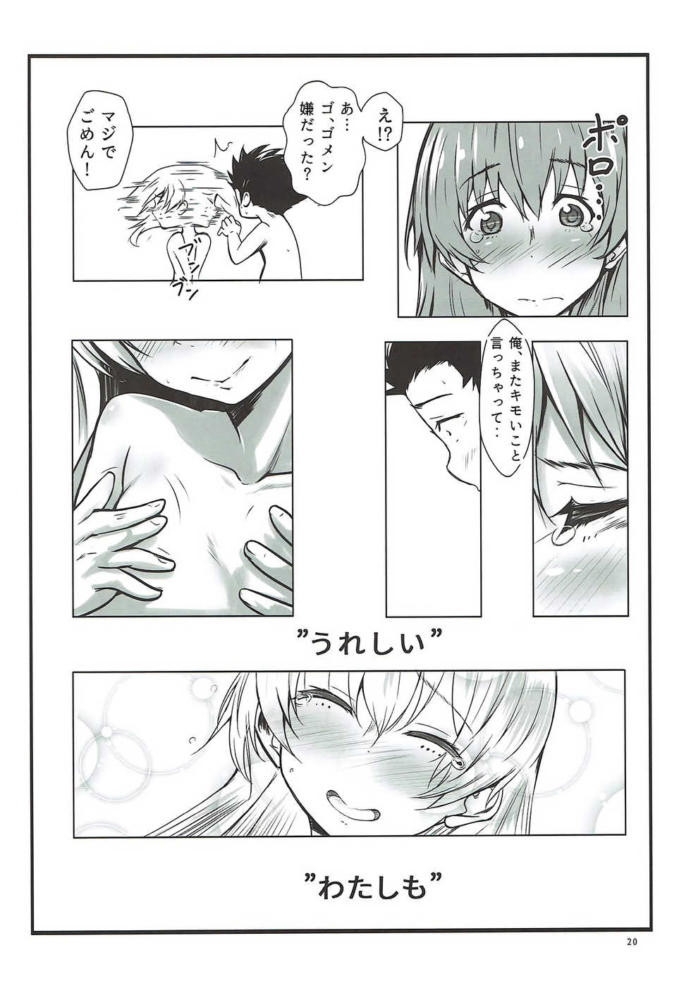 (C92) [Omocha Kaden (Beni Bana)] Shimai no Koe (Koe no Katachi) - Page 19