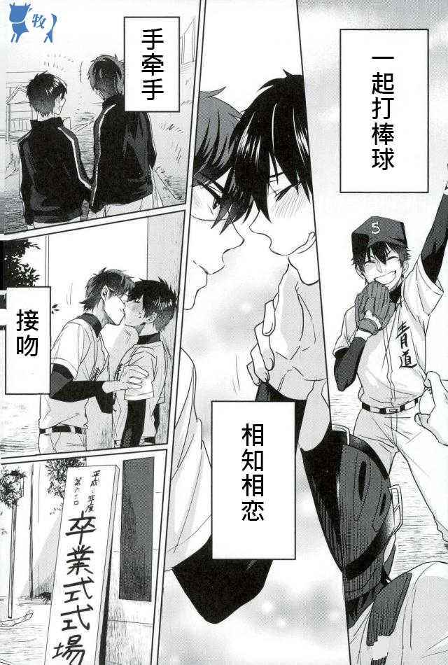 (Heartmeet Southpaw 2) [Dig Dug (kurocastle)] Error no Daishou (Daiya no Ace) [Chinese] - Page 2