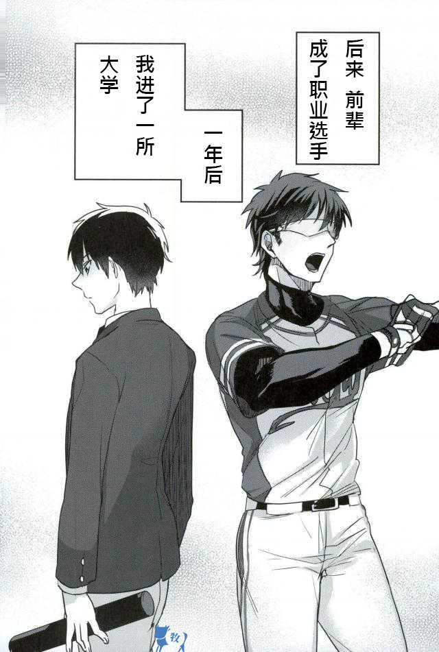 (Heartmeet Southpaw 2) [Dig Dug (kurocastle)] Error no Daishou (Daiya no Ace) [Chinese] - Page 4