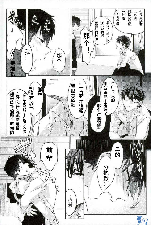 (Heartmeet Southpaw 2) [Dig Dug (kurocastle)] Error no Daishou (Daiya no Ace) [Chinese] - Page 10