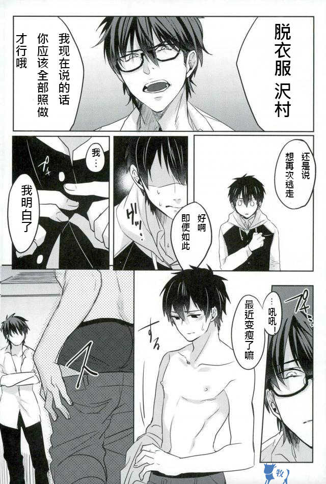 (Heartmeet Southpaw 2) [Dig Dug (kurocastle)] Error no Daishou (Daiya no Ace) [Chinese] - Page 12