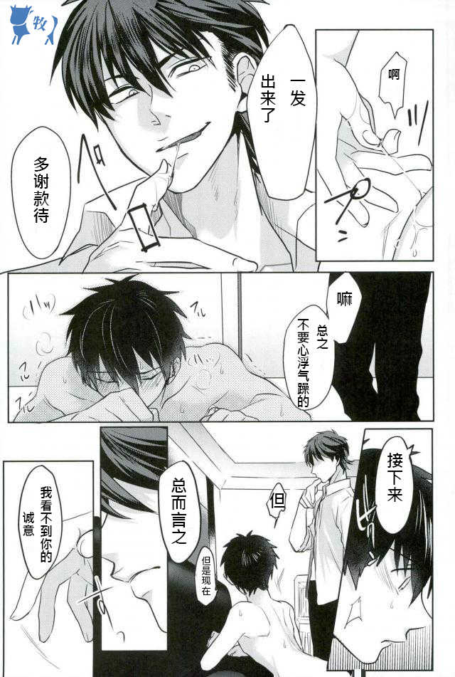 (Heartmeet Southpaw 2) [Dig Dug (kurocastle)] Error no Daishou (Daiya no Ace) [Chinese] - Page 21