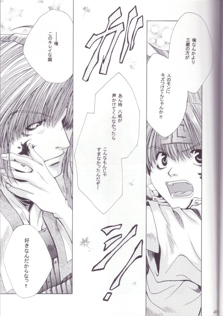 [最遊記] Mune no Kodou (三藏 X 悟空,沙僧 X 八戒) - Page 26