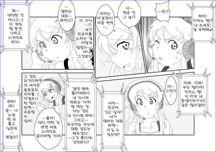 [Alice.Blood] Brainwashing Education Classroom ~Kousaka Kousaka Hen~ My Little Sister Can't Be Brainwashed by This Pervert (My Little Sister Can't Be This Cute) [Korean] - Page 9