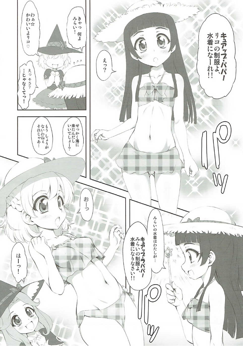 (C91) [Chinpudo (Marui)] Wrinkle Stick (Mahou Tsukai PreCure!) - Page 3