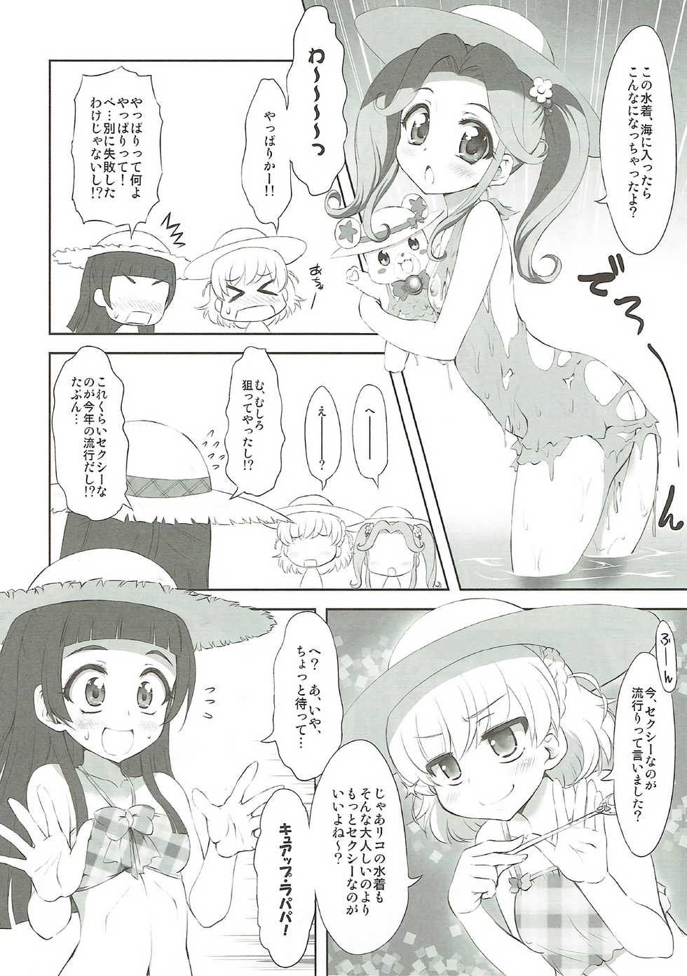 (C91) [Chinpudo (Marui)] Wrinkle Stick (Mahou Tsukai PreCure!) - Page 5