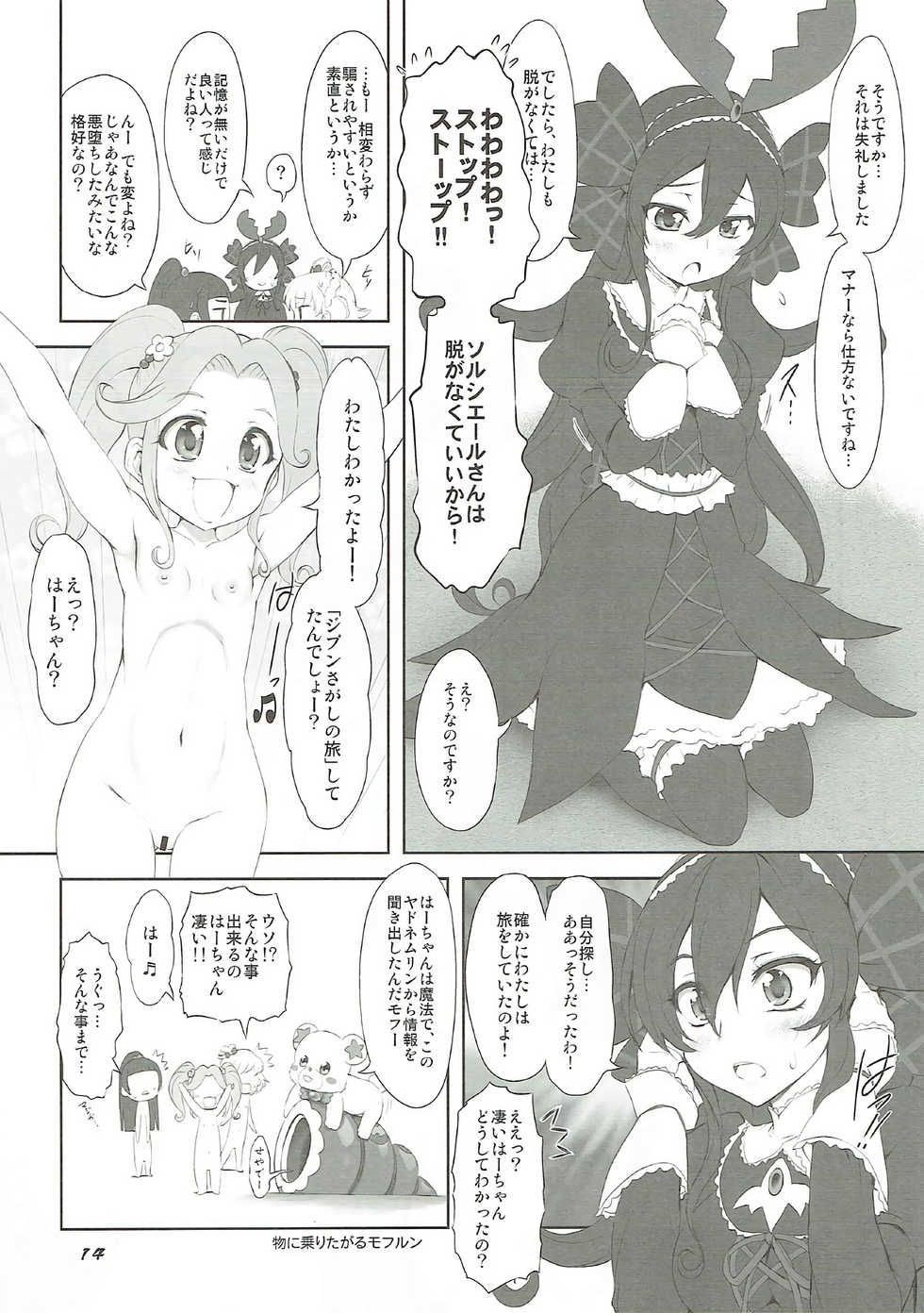 (C91) [Chinpudo (Marui)] Wrinkle Stick (Mahou Tsukai PreCure!) - Page 13