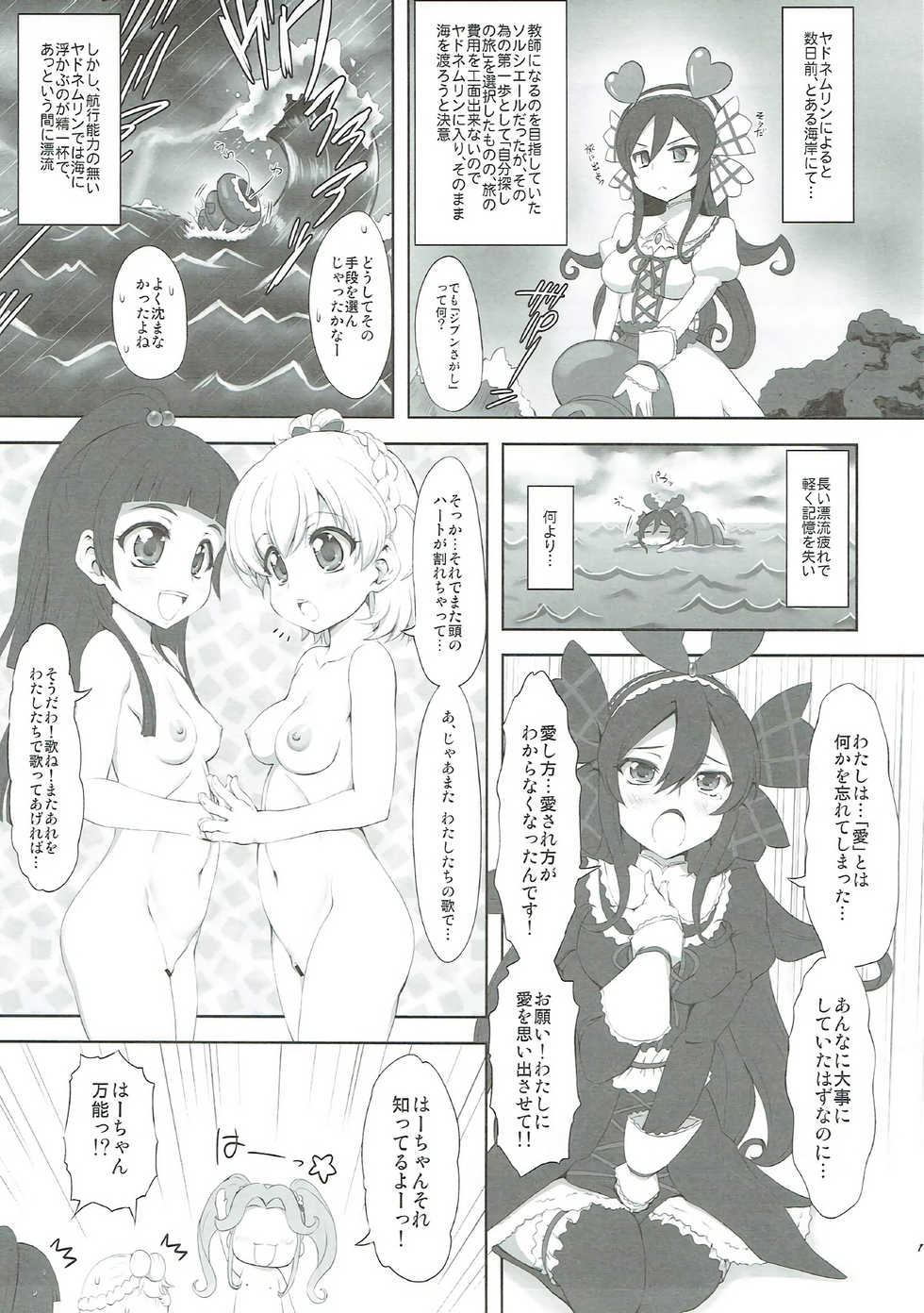 (C91) [Chinpudo (Marui)] Wrinkle Stick (Mahou Tsukai PreCure!) - Page 14