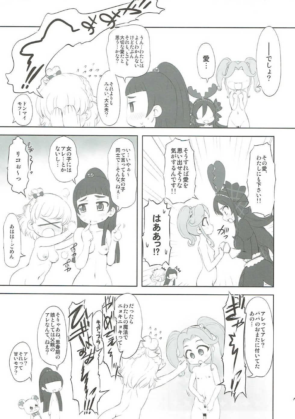 (C91) [Chinpudo (Marui)] Wrinkle Stick (Mahou Tsukai PreCure!) - Page 16