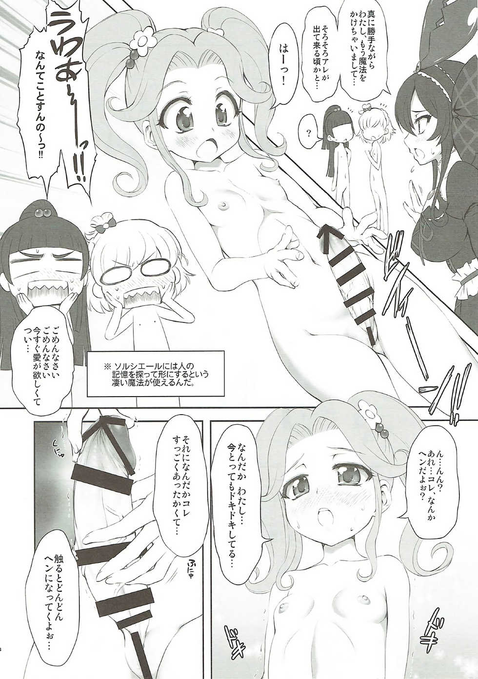 (C91) [Chinpudo (Marui)] Wrinkle Stick (Mahou Tsukai PreCure!) - Page 17