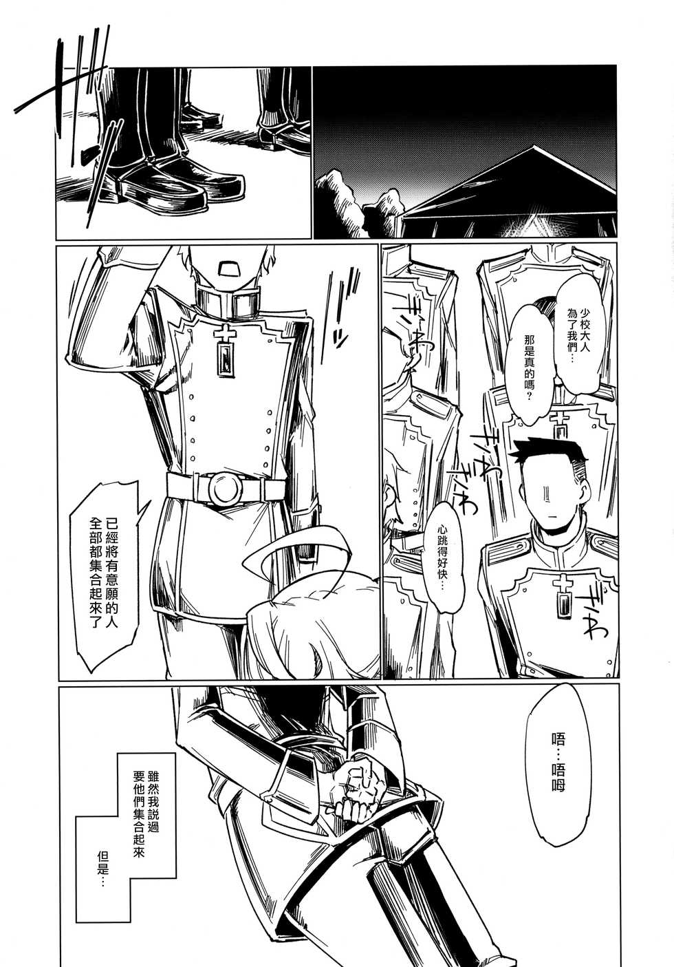 (Futaket 13) [Shichimen Souta (Sturkey)] Saizensen no Degrechaf Ojisan (Youjo Senki) [Chinese] [最愛大屁屁x漢化組漢化組] - Page 6