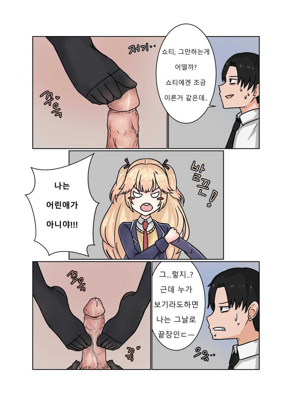 [HanK] 소녀전선 R18 동인지 - 서약은팔찌 (Girls Frontline) [Korean] - Page 12