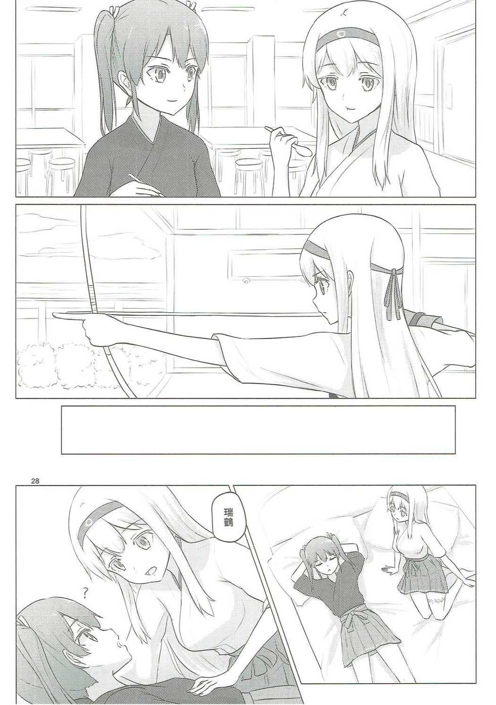 (C91) [ifpark.com (ifpark)] Zuikaku to Kesson Shoukaku (Kantai Collection -KanColle-) - Page 27