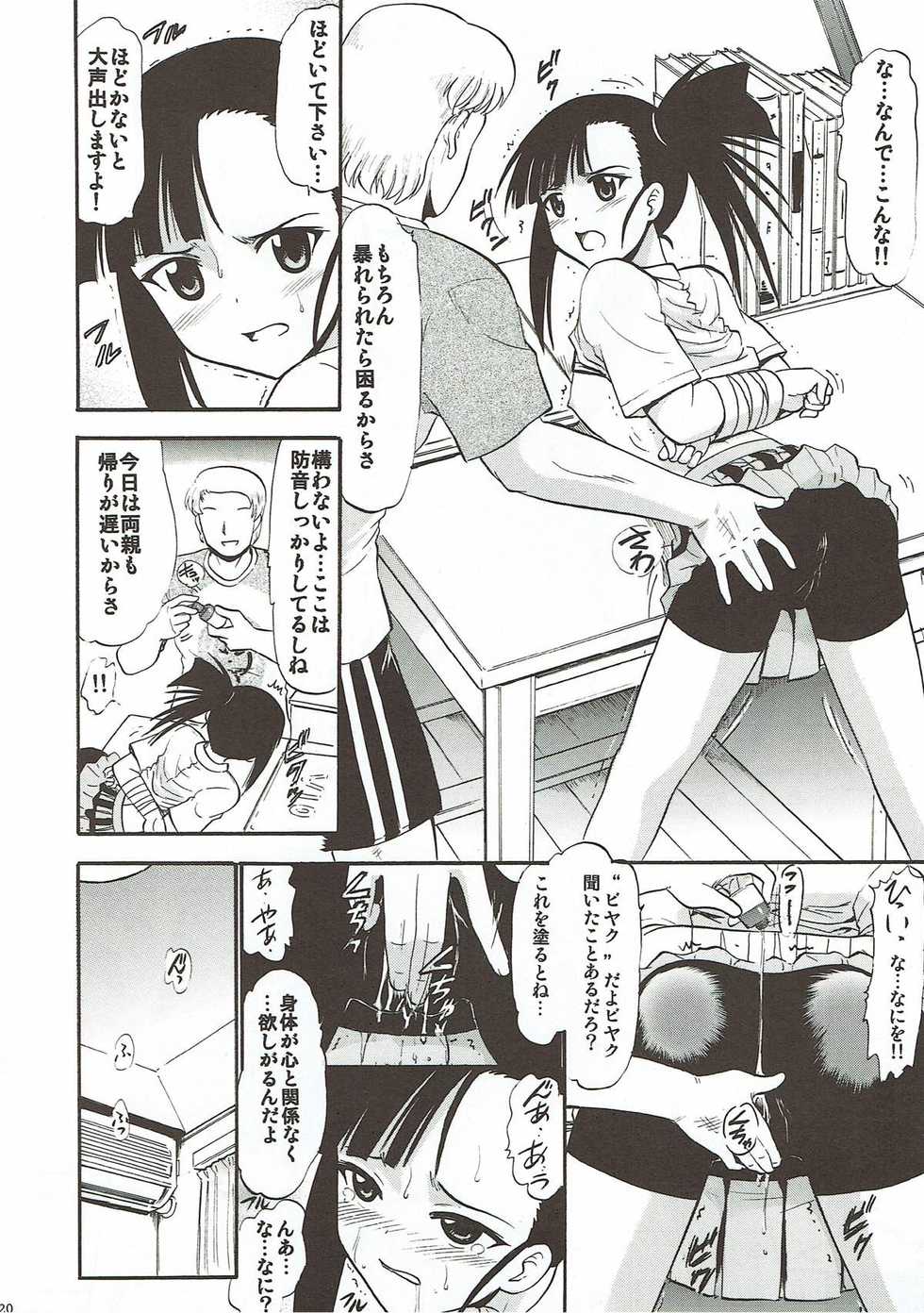 (C86) [Studio Wallaby (Deep Purple '72)] Moshimo Nodoka ga Ore no Imouto dattara... ~Mochiron Shinyuu no Setsuna mo Itadakimasu~ (Mahou Sensei Negima!) - Page 19