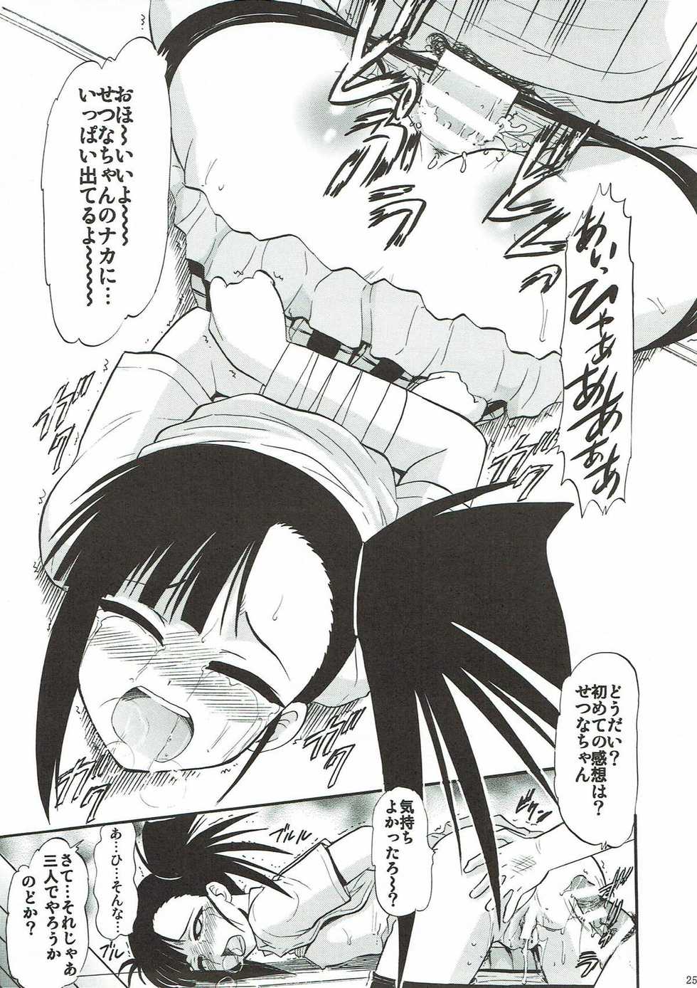 (C86) [Studio Wallaby (Deep Purple '72)] Moshimo Nodoka ga Ore no Imouto dattara... ~Mochiron Shinyuu no Setsuna mo Itadakimasu~ (Mahou Sensei Negima!) - Page 24