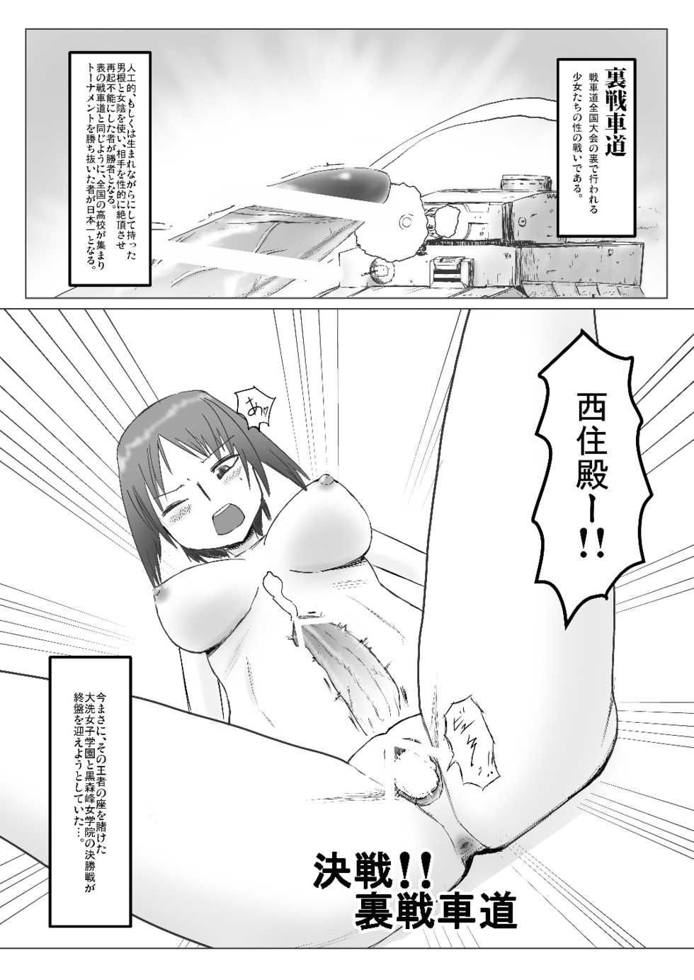 [Yuki] 決戦!!裏戦車道 (Girls und Panzer) - Page 1