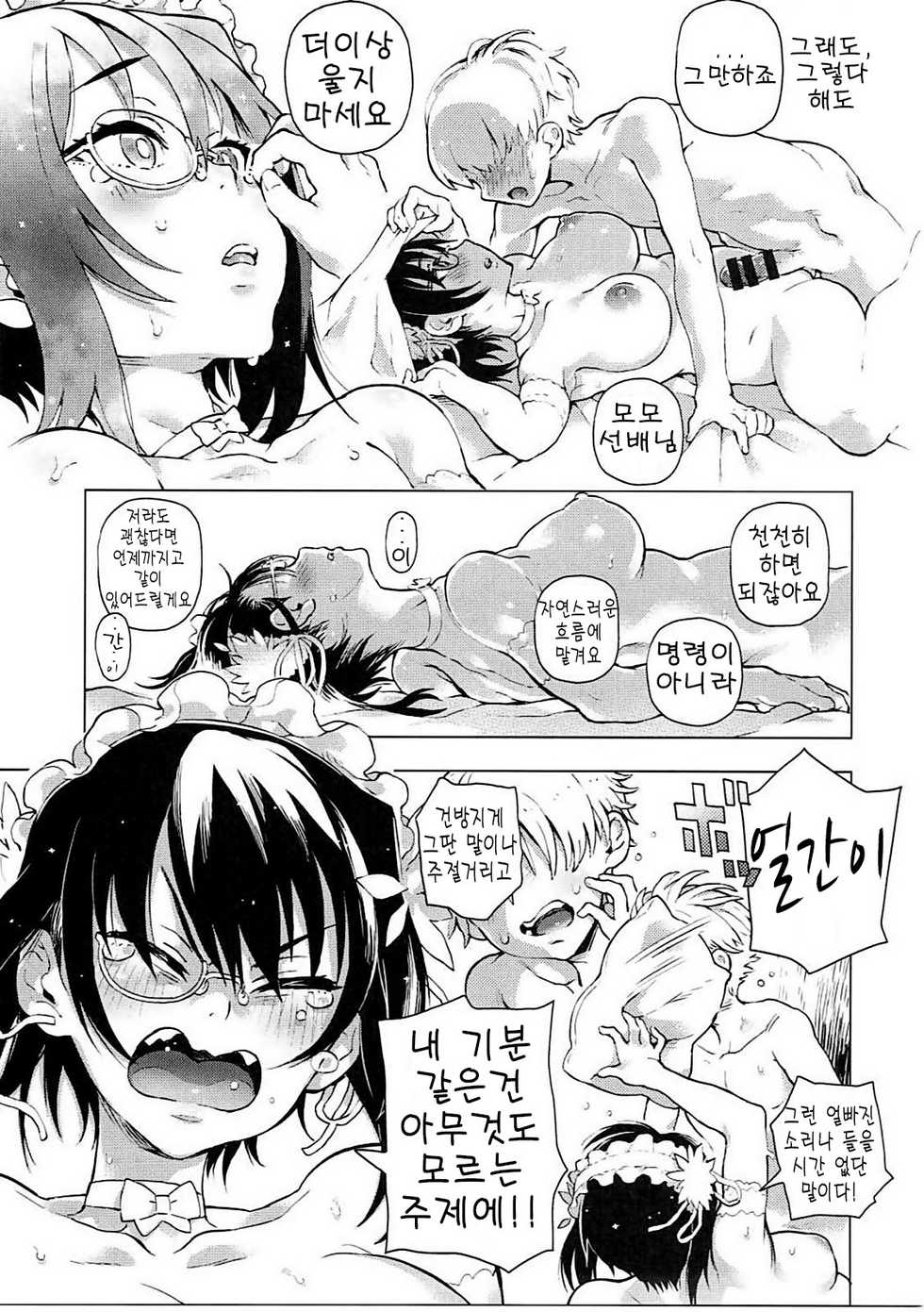 (C91) [Norinko] Nakanaide! Momo-chan!! | 울지마! 모모쨩! (Girls und Panzer) [Korean] - Page 10