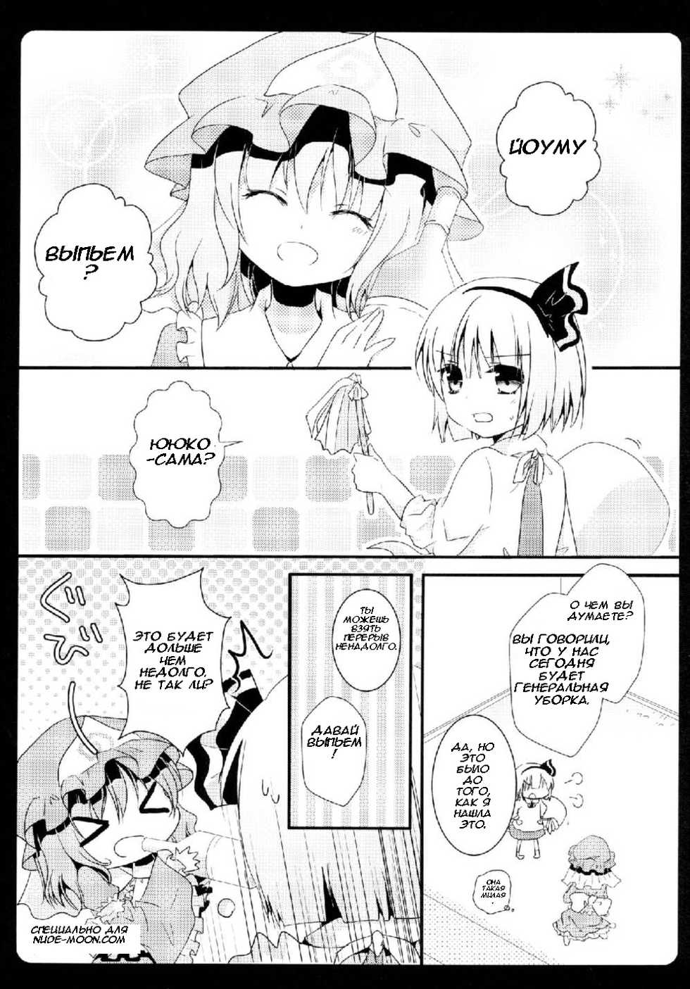 (C81) [Murasakiiro no Yoru (Murasaki)] Gensou Teien (Touhou Project) [Russian] [Murasaki] - Page 4