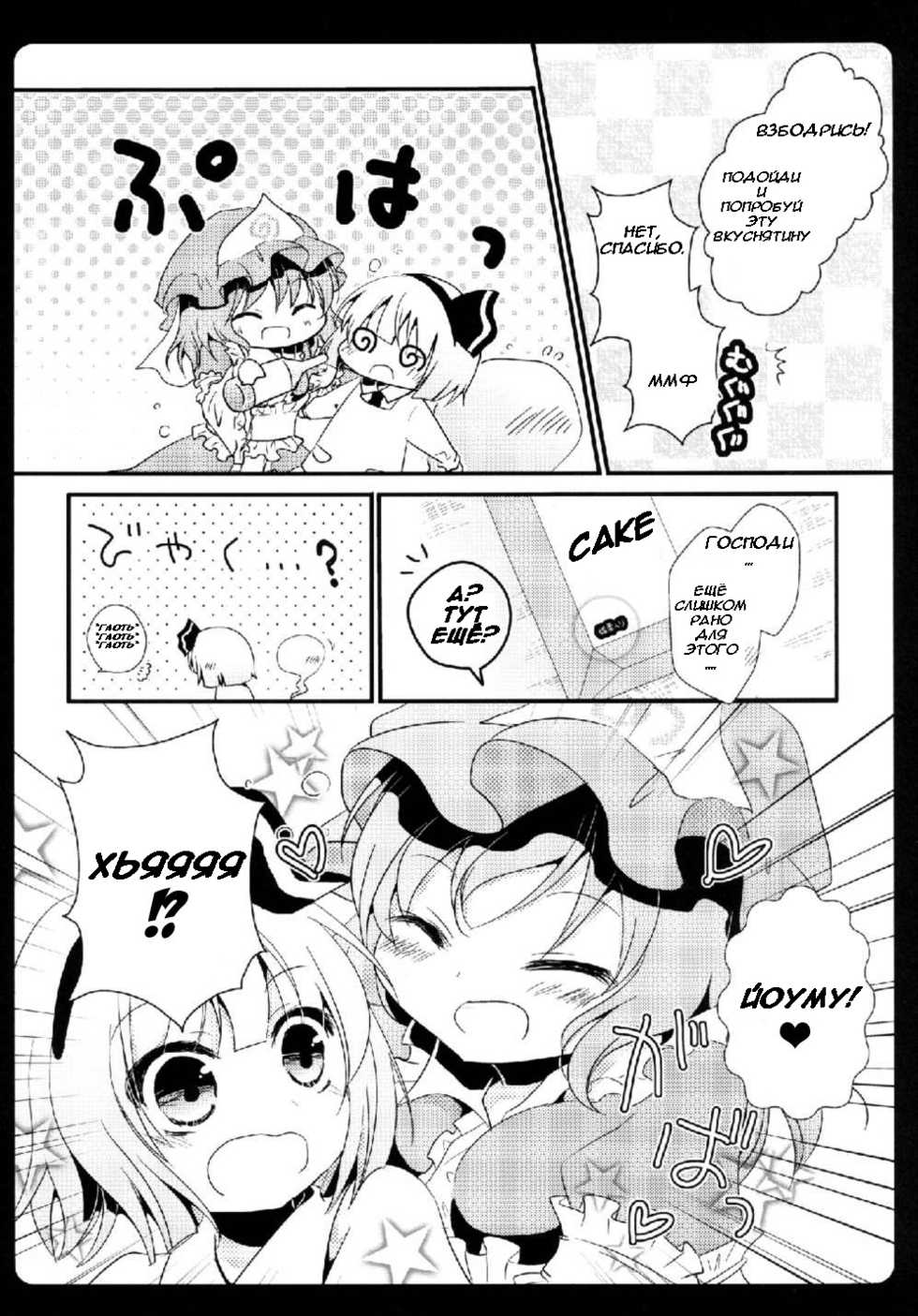 (C81) [Murasakiiro no Yoru (Murasaki)] Gensou Teien (Touhou Project) [Russian] [Murasaki] - Page 5