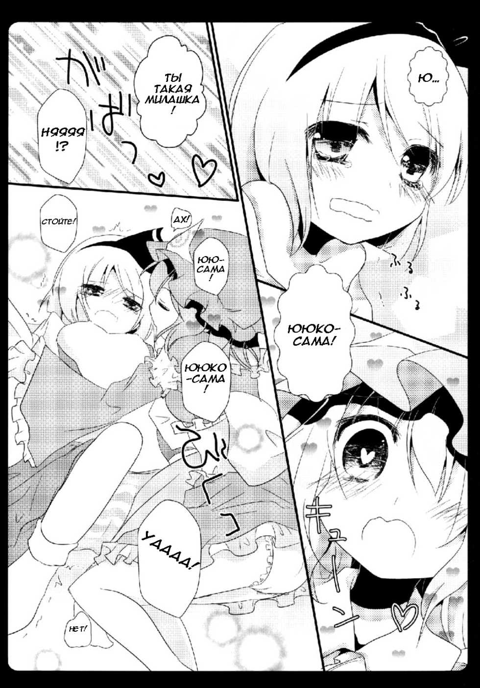 (C81) [Murasakiiro no Yoru (Murasaki)] Gensou Teien (Touhou Project) [Russian] [Murasaki] - Page 7