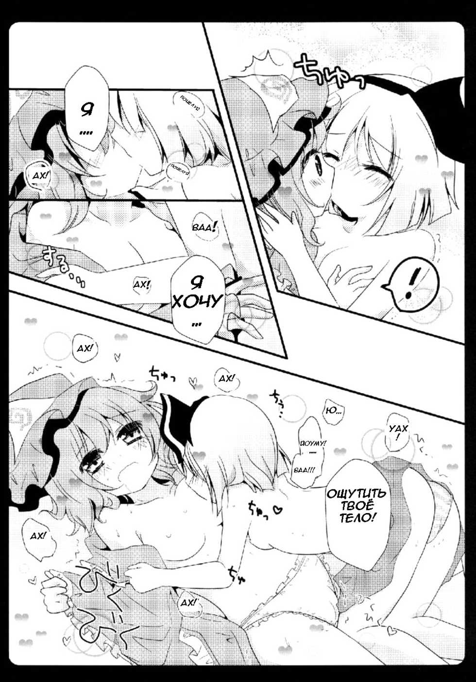 (C81) [Murasakiiro no Yoru (Murasaki)] Gensou Teien (Touhou Project) [Russian] [Murasaki] - Page 9