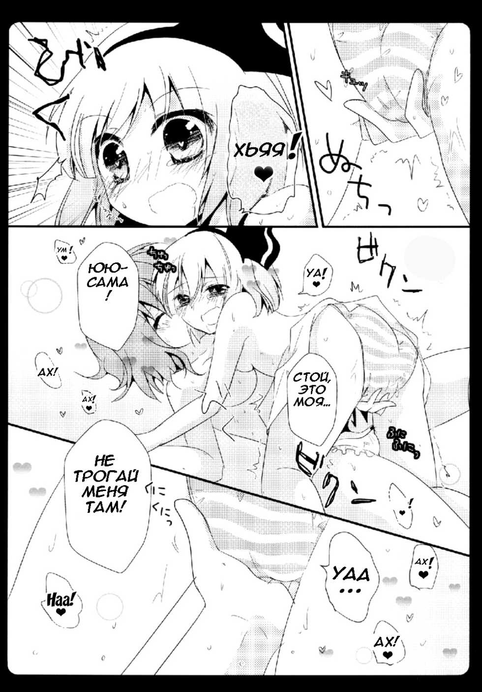 (C81) [Murasakiiro no Yoru (Murasaki)] Gensou Teien (Touhou Project) [Russian] [Murasaki] - Page 11