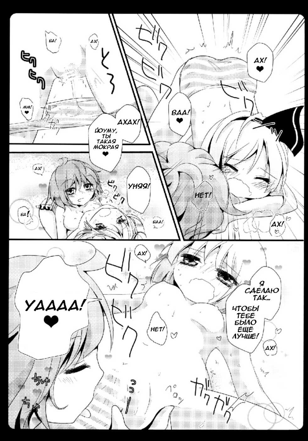 (C81) [Murasakiiro no Yoru (Murasaki)] Gensou Teien (Touhou Project) [Russian] [Murasaki] - Page 12