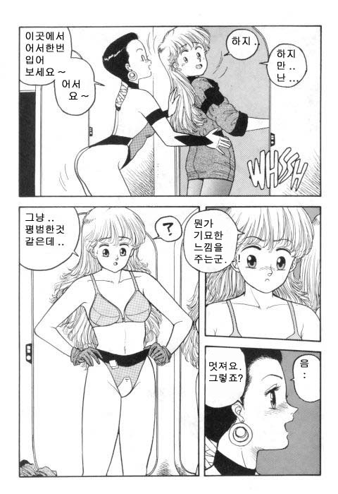 [Toshiki Yui] Hot Tails 4 [Korean] - Page 9