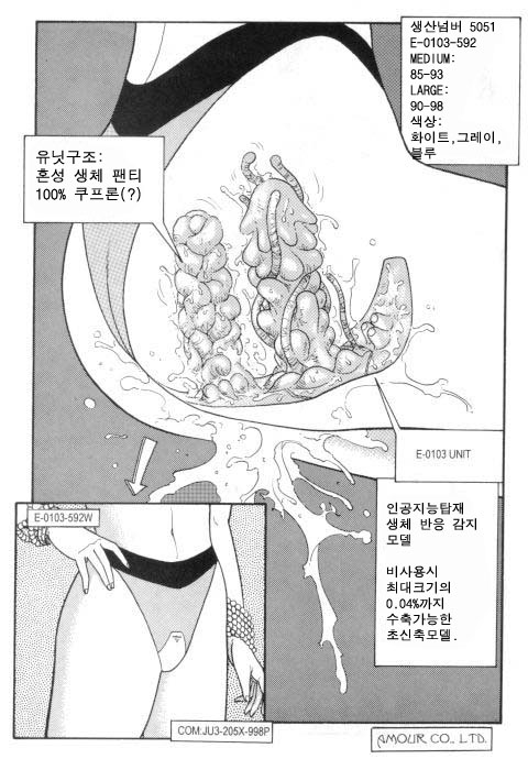 [Toshiki Yui] Hot Tails 4 [Korean] - Page 11