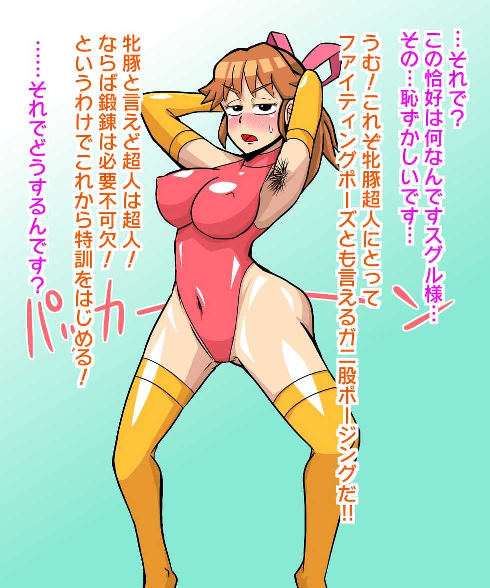 [Kanri Kokka Semashi] Mesubuta Choujin (Kinnikuman) - Page 21