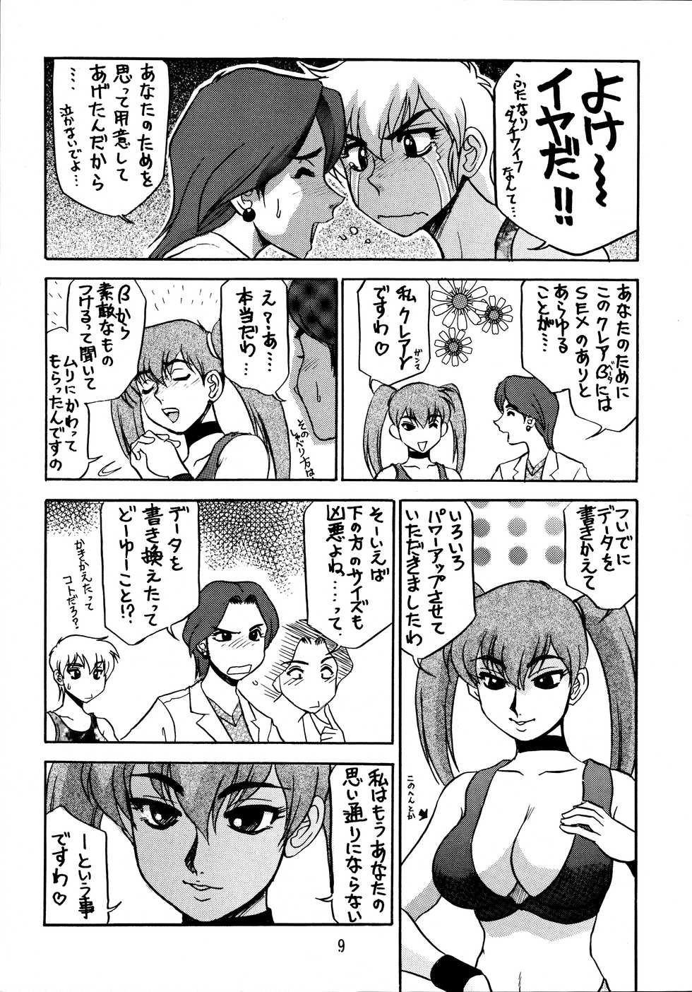 (C59) [Cobanzame (Koshow Showshow)] Koshouchuu 6 (Idol Janshi Suchie-Pai) - Page 9