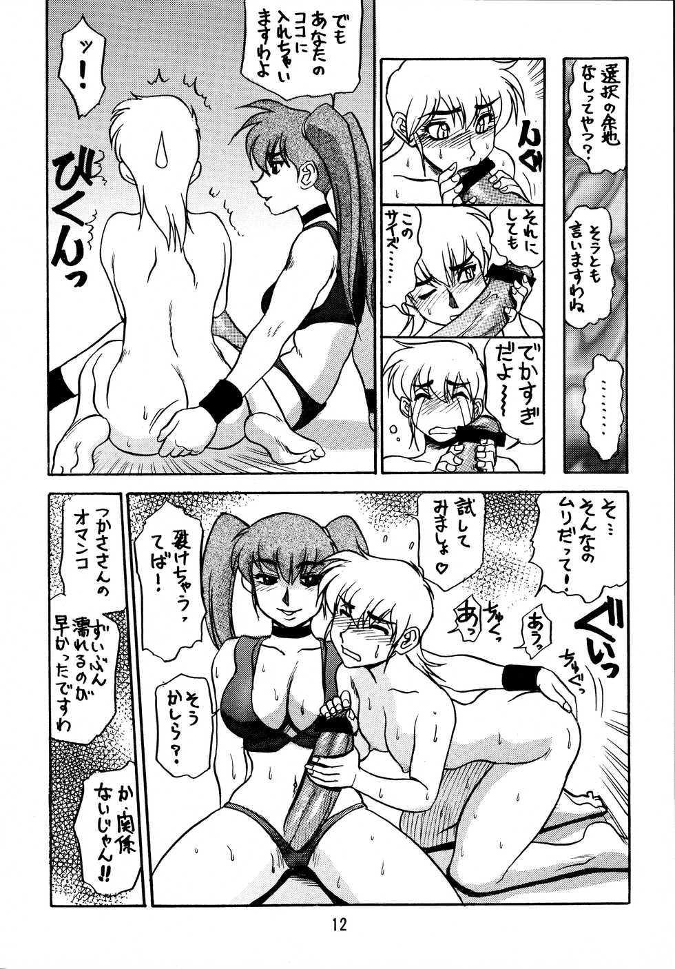 (C59) [Cobanzame (Koshow Showshow)] Koshouchuu 6 (Idol Janshi Suchie-Pai) - Page 12
