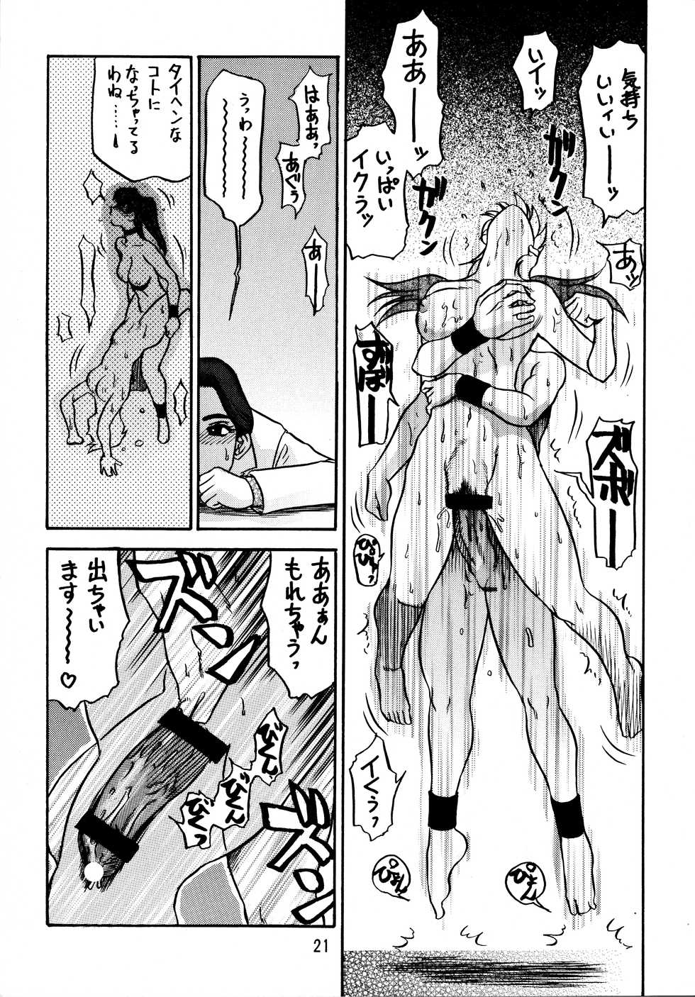 (C59) [Cobanzame (Koshow Showshow)] Koshouchuu 6 (Idol Janshi Suchie-Pai) - Page 21