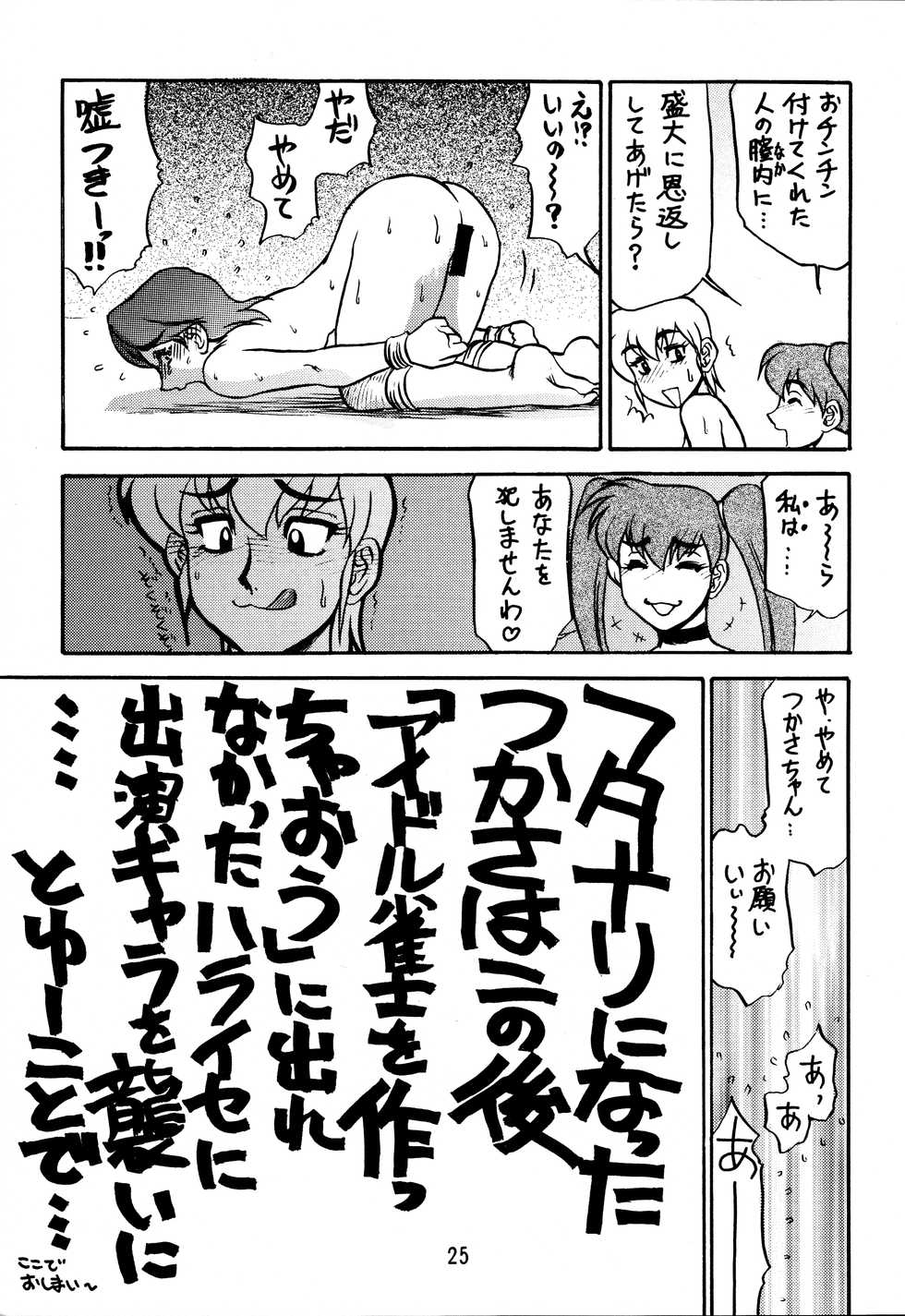 (C59) [Cobanzame (Koshow Showshow)] Koshouchuu 6 (Idol Janshi Suchie-Pai) - Page 25