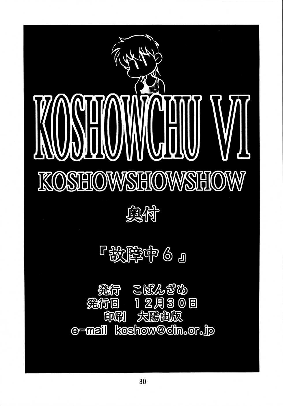 (C59) [Cobanzame (Koshow Showshow)] Koshouchuu 6 (Idol Janshi Suchie-Pai) - Page 30