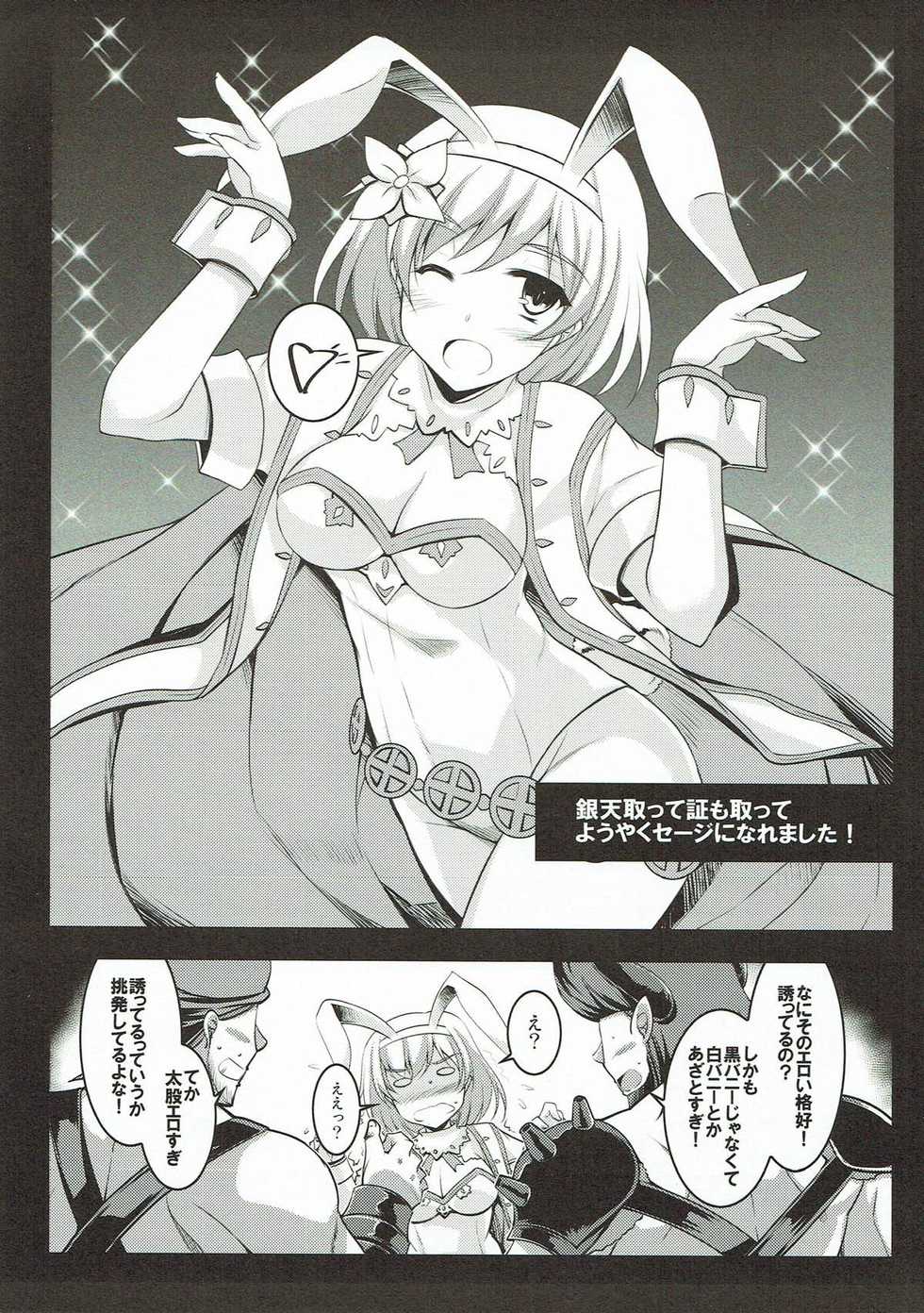 (C90) [ELHEART'S (Ibuki Pon)] Uchi no  Danchou wa Futomomo Kawaii (Granblue Fantasy) - Page 3