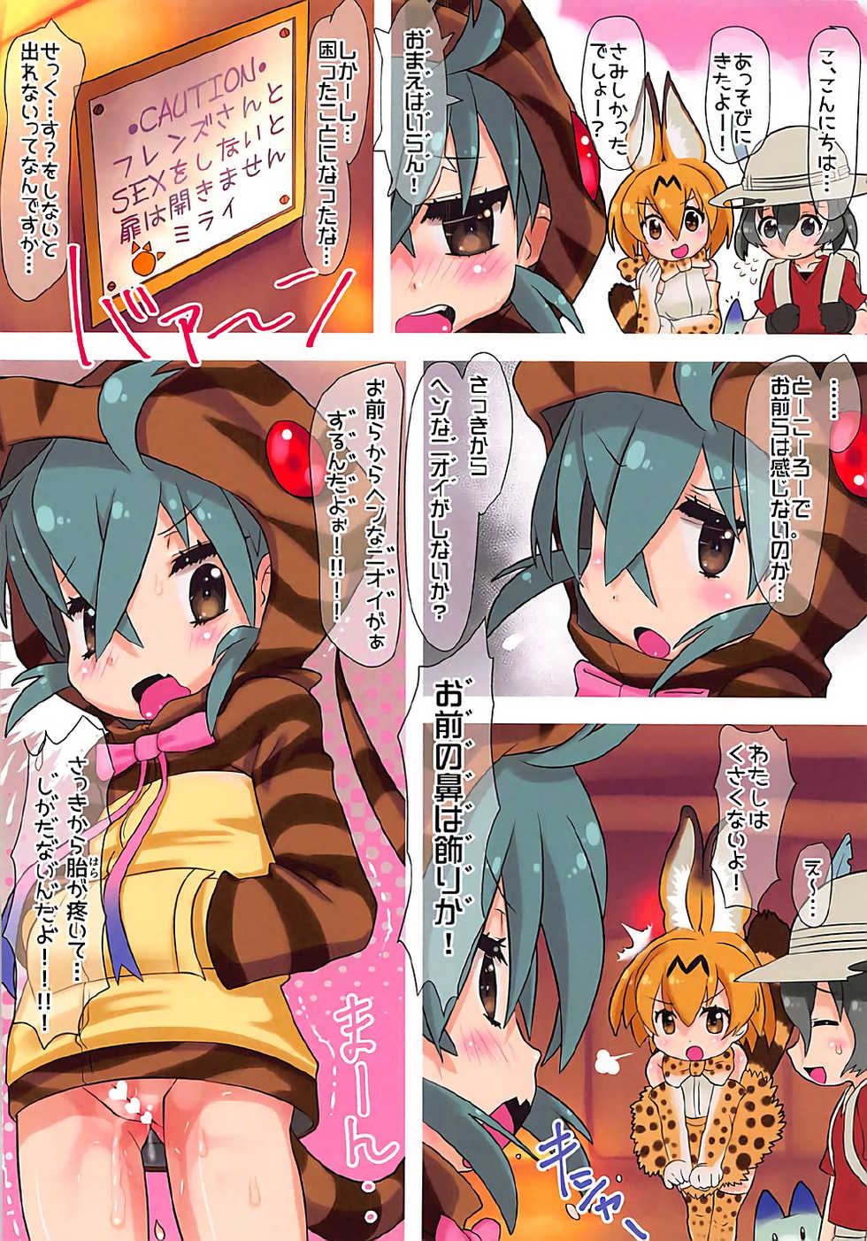 (Futaba Gakuensai 12) [GASOBook!! (Matsumomo Mahiru)] Tsuchinoko-san ni Japari Coin Ikko Ireru! (Kemono Friends) - Page 4