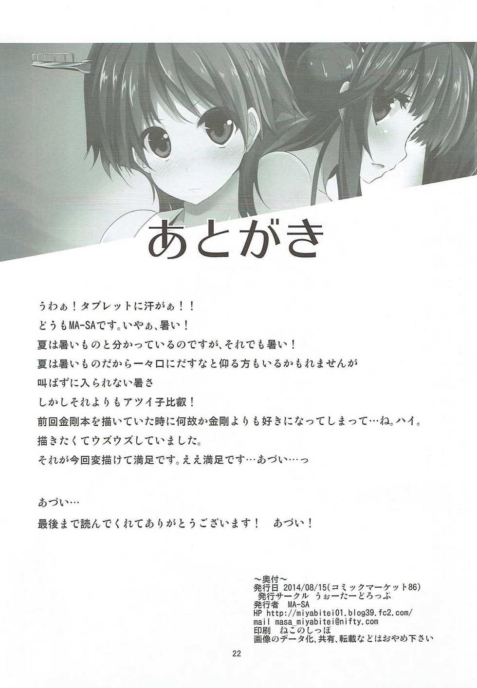 (C86) [Water Drop (MA-SA)] Hiei-gata - Hiei Style (Kantai Collection -KanColle-) - Page 20