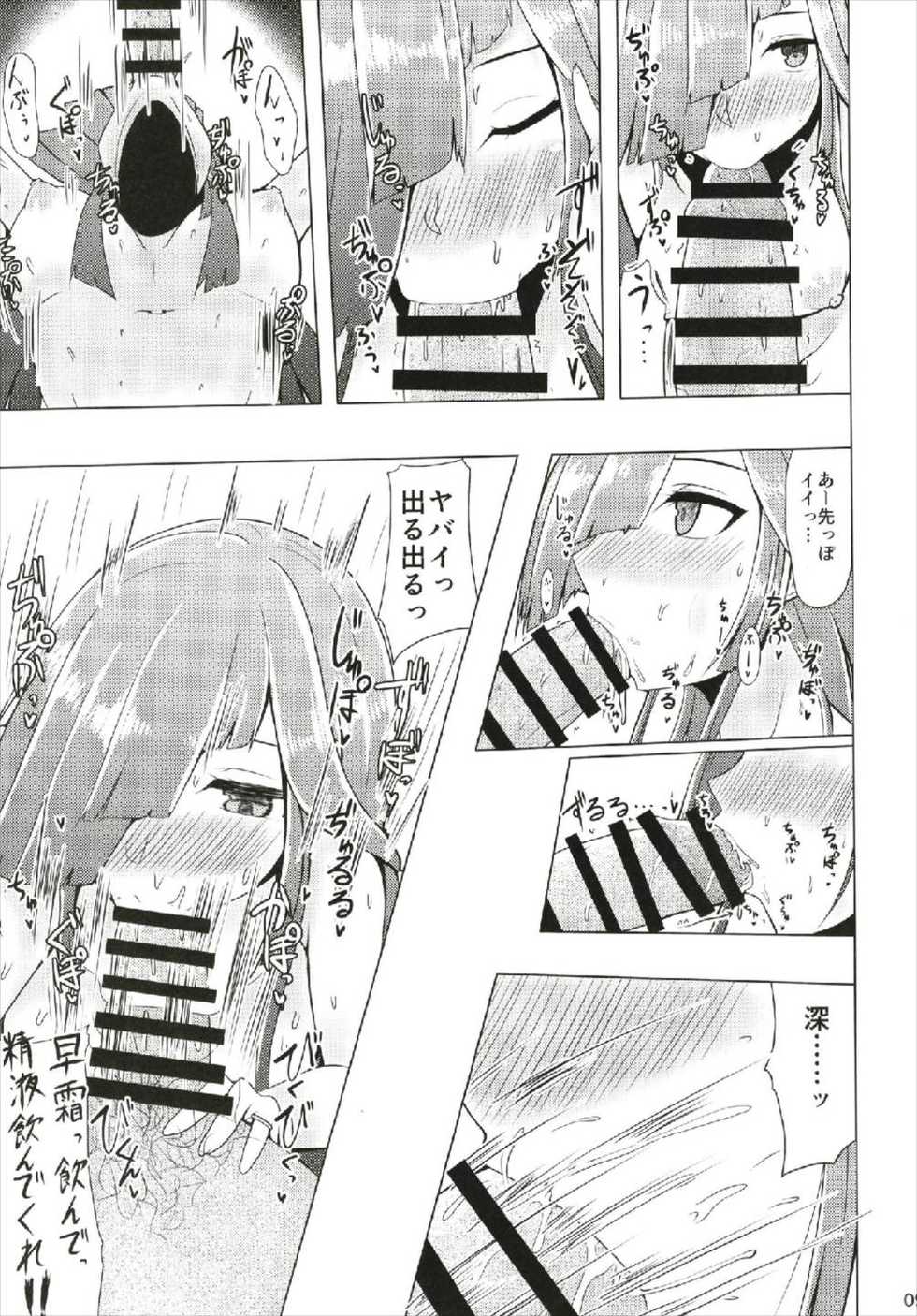 (C92) [Hozuriya (Subaru)] Kanojo wa Shoki ga Nigate. (Kantai Collection -KanColle-) - Page 9
