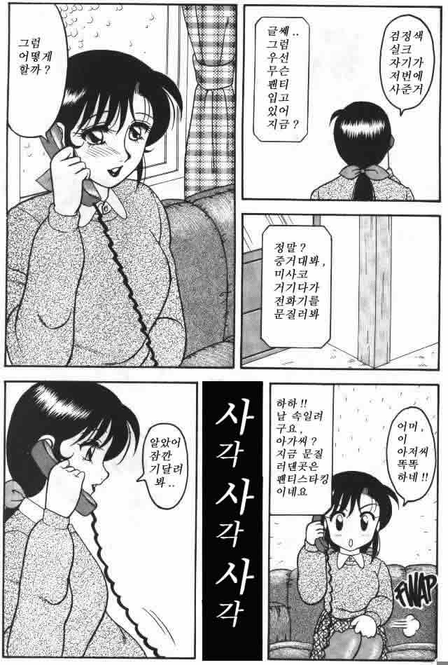 [Ogami Wolf] Super Taboo 6 [Korean] - Page 10