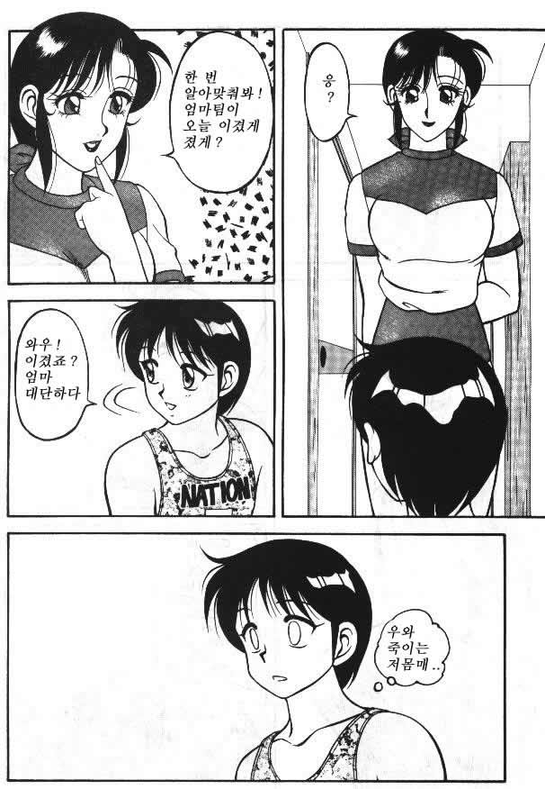 [Ogami Wolf] Super Taboo 8 [Korean] - Page 7