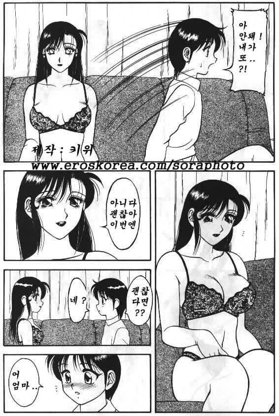 [Ogami Wolf] Super Taboo 11 [Korean] - Page 11