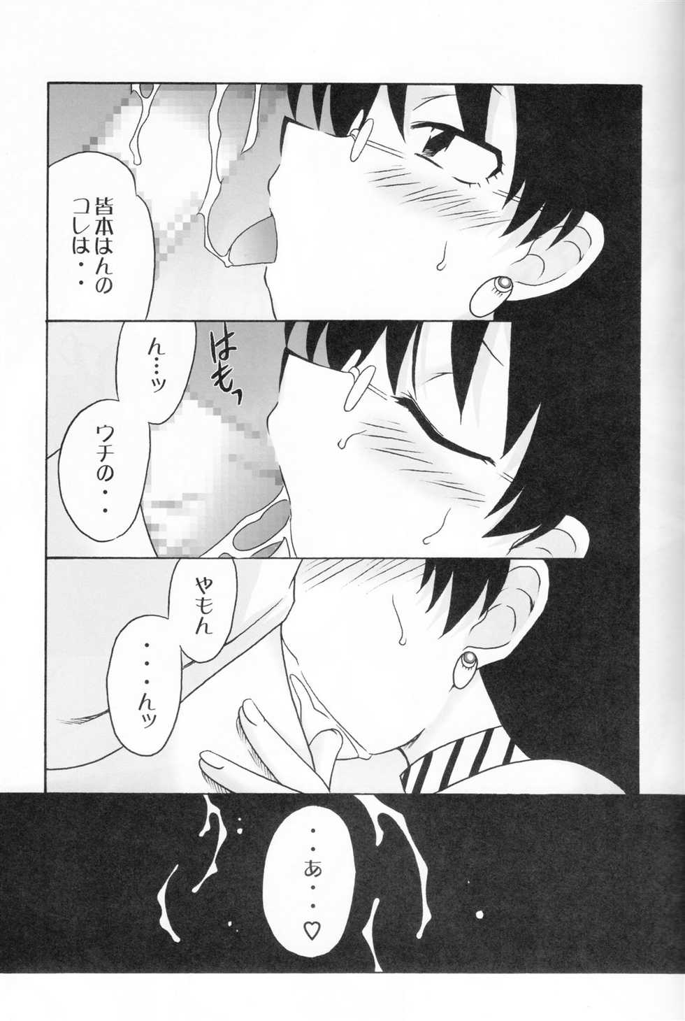 [cLock work] Goddess (Zettai Karen Children) - Page 14