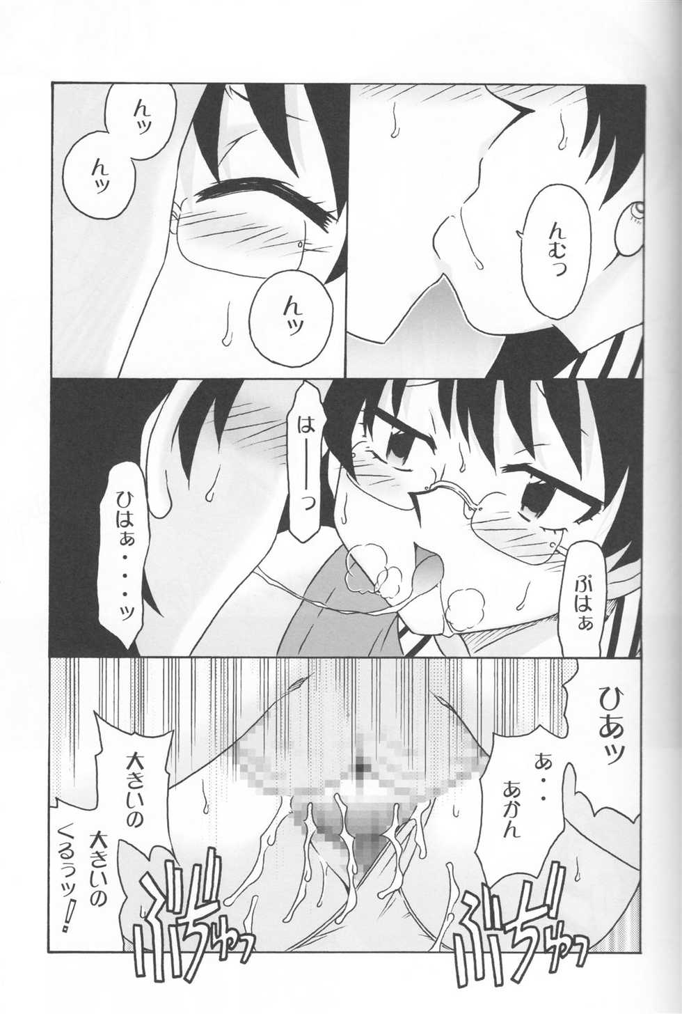 [cLock work] Goddess (Zettai Karen Children) - Page 20