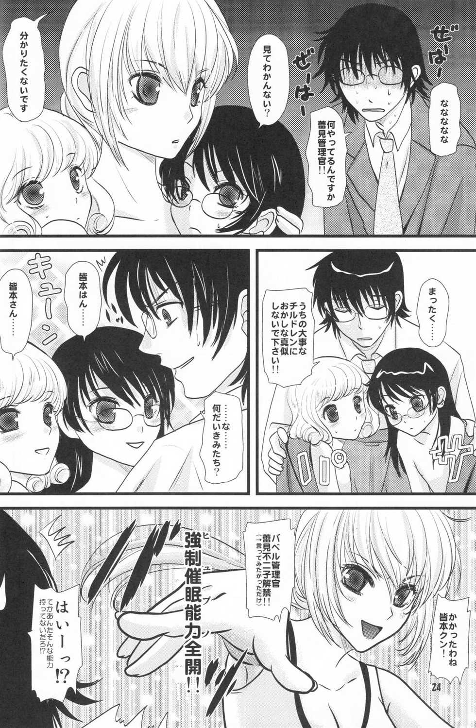 (C74) [Inudrill Lolita Engine (Inumori Sayaka)] Mind Zapper (Zettai Karen Children) - Page 23