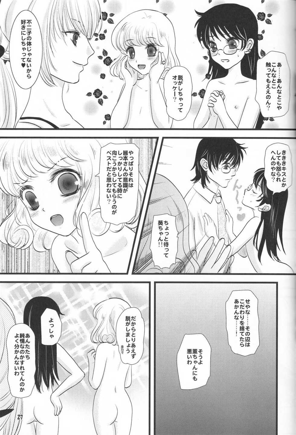 (C74) [Inudrill Lolita Engine (Inumori Sayaka)] Mind Zapper (Zettai Karen Children) - Page 26