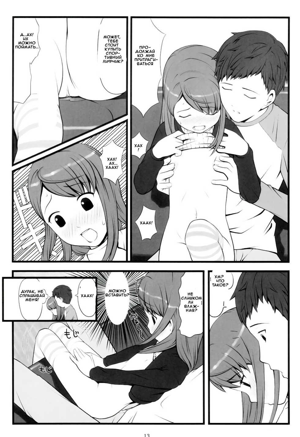(C67) [Akatama (Sakurafubuki Nel)] switch [Russian] [Witcher000] - Page 10