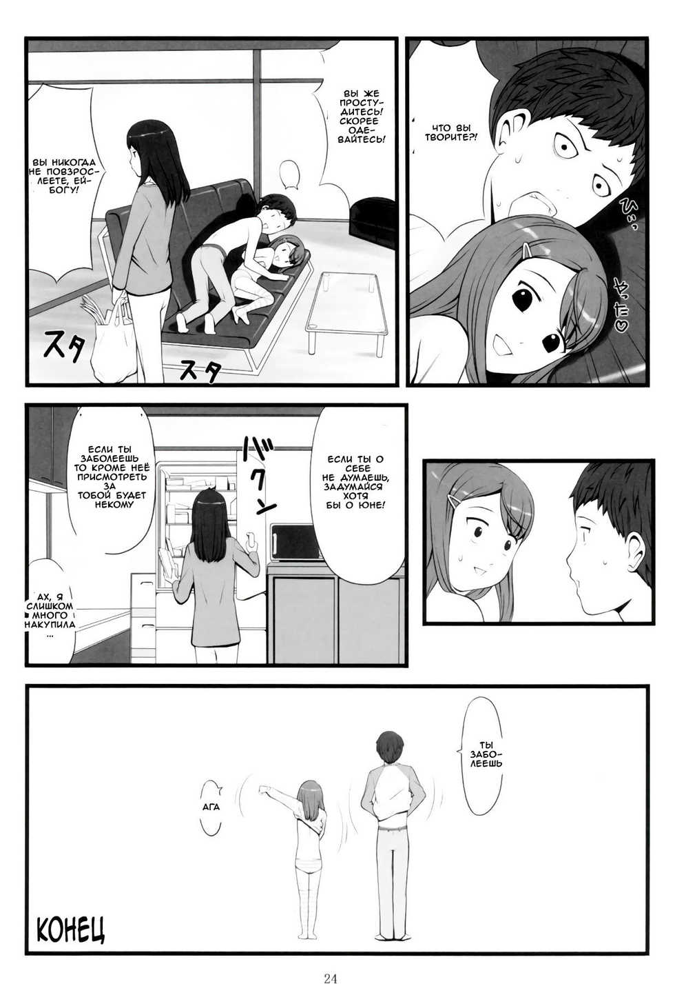 (C67) [Akatama (Sakurafubuki Nel)] switch [Russian] [Witcher000] - Page 21
