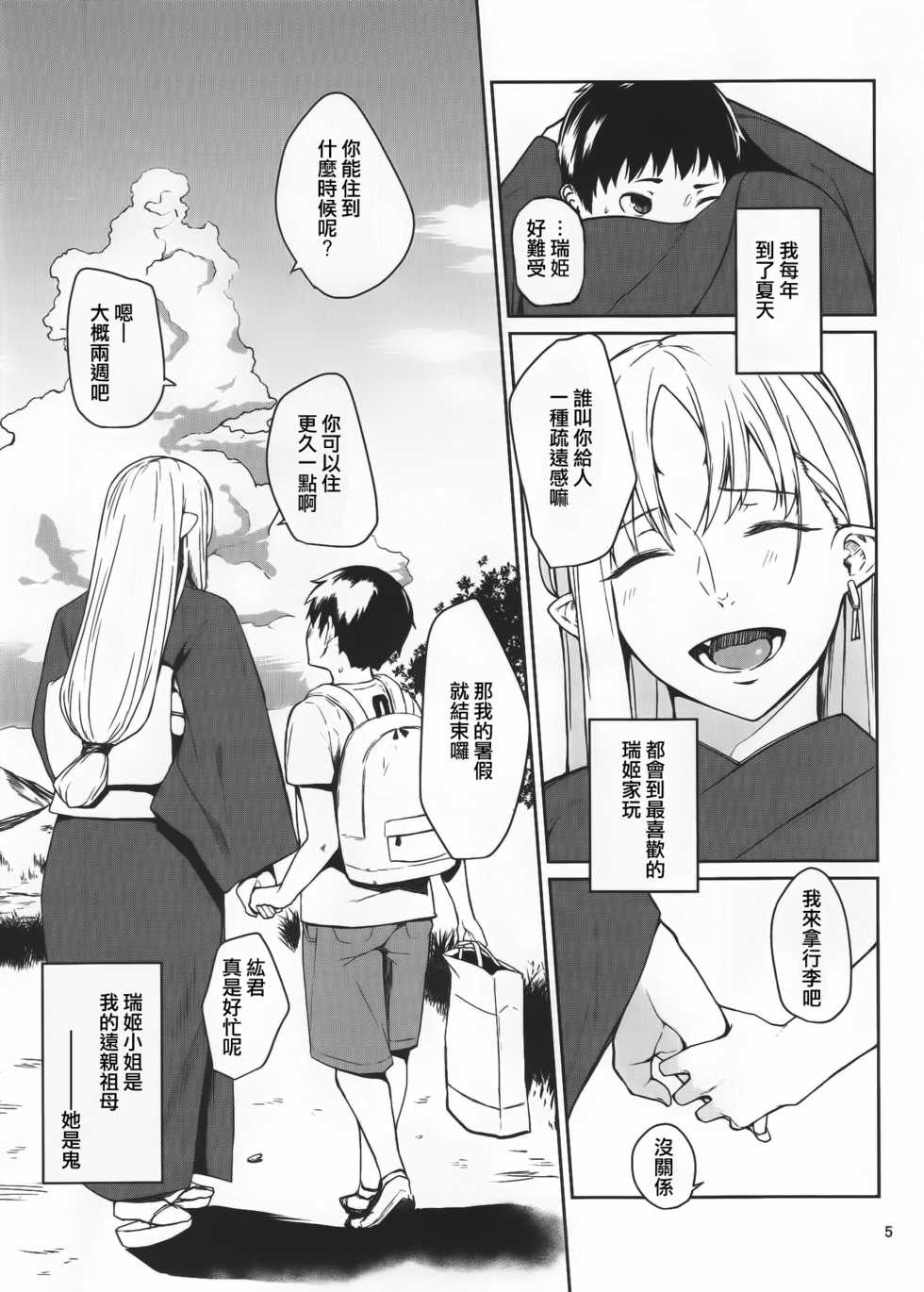 (C91) [Obumanjuu (obmas)] Oni no Sumu Ie [Chinese] [五雷轟頂大爆射 降龍十八射滿天] - Page 5