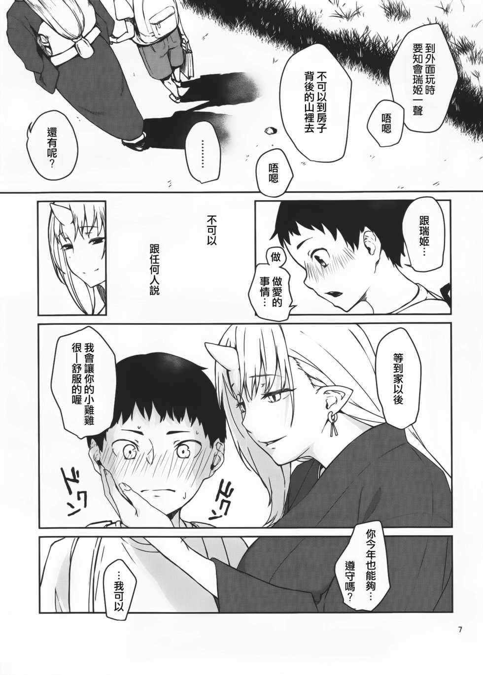 (C91) [Obumanjuu (obmas)] Oni no Sumu Ie [Chinese] [五雷轟頂大爆射 降龍十八射滿天] - Page 7